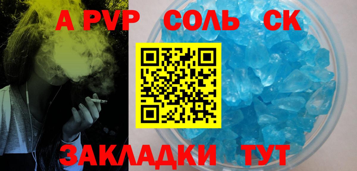 Учалы  A-PVP СК  APVP Crystall  А ПВП  Вход с VPN 