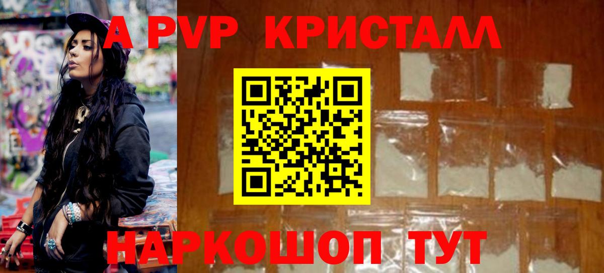 Alfa_PVP кристаллы Учалы