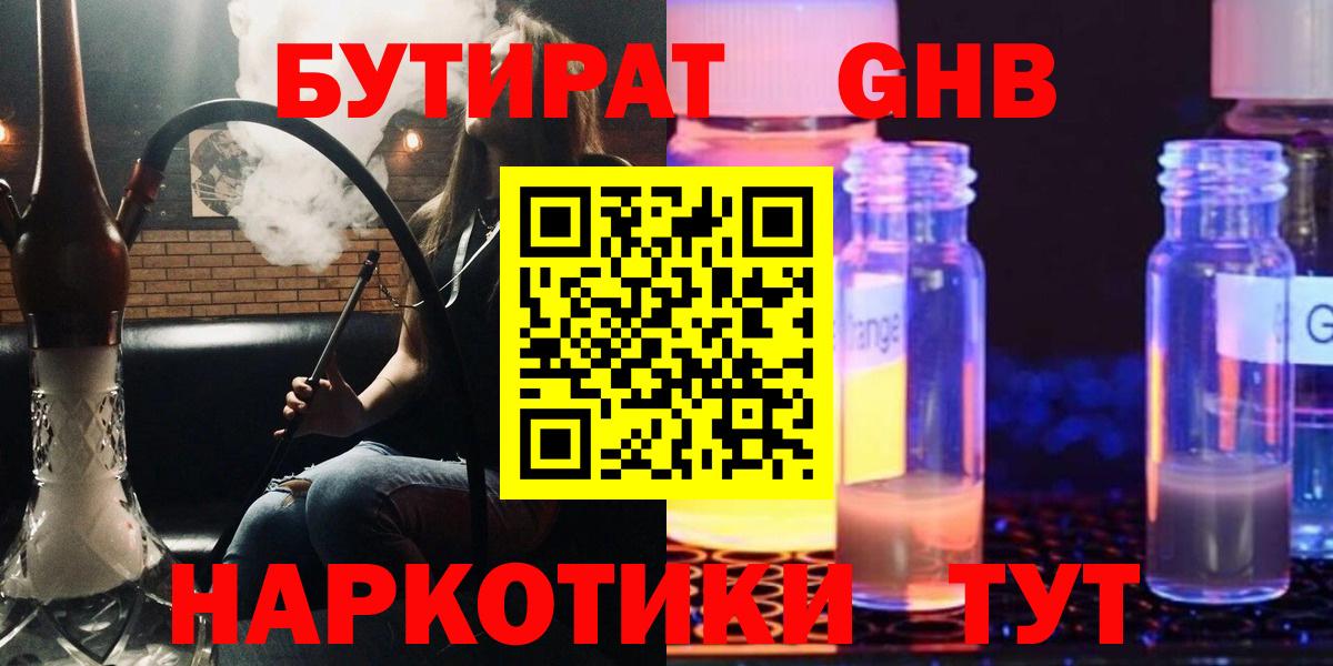 Бутират 1.4BDO Учалы