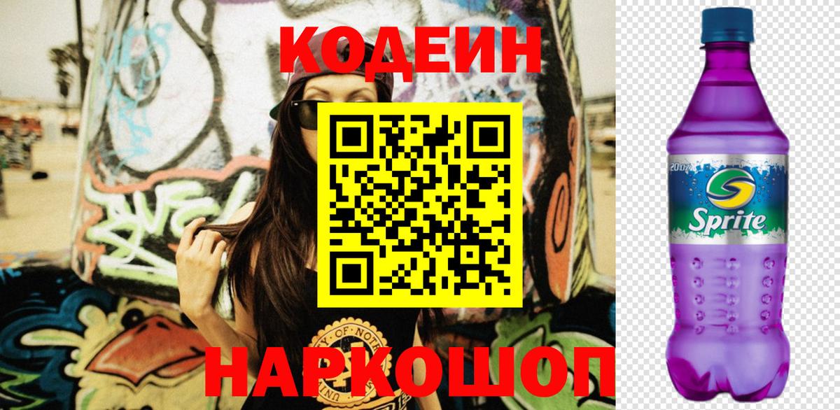 Учалы  Кодеиновый сироп Lean напиток Lean (лин)  Codein напиток Lean (лин)  Вход с VPN 