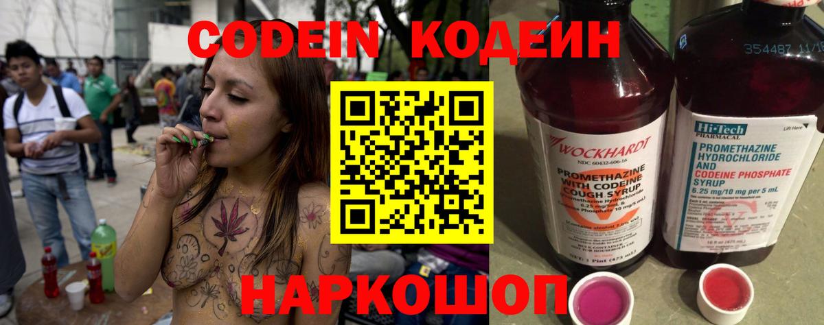 Codein напиток Lean (лин) Учалы