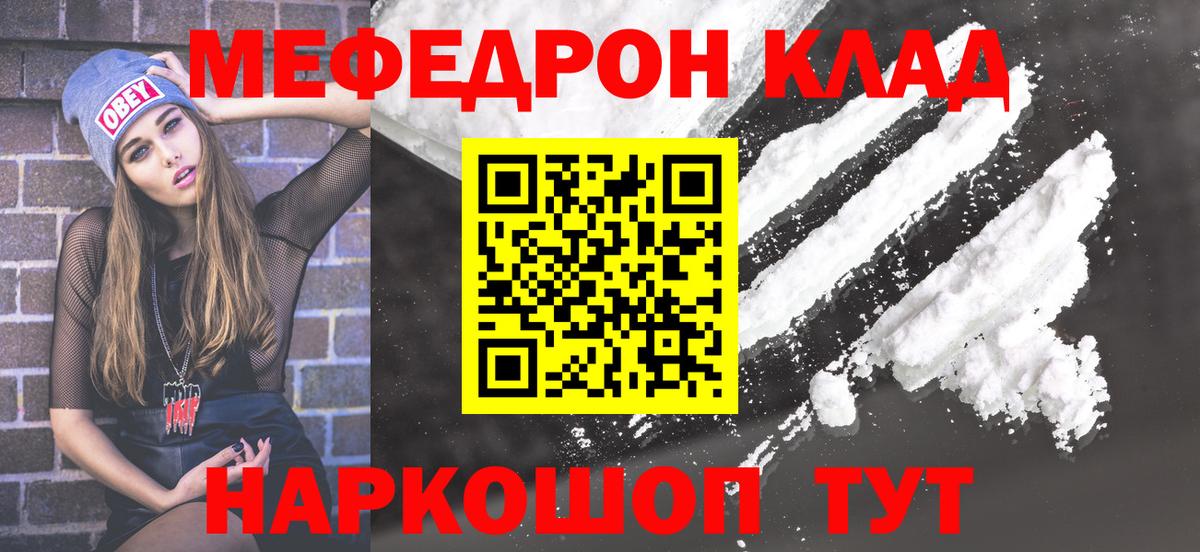МЯУ-МЯУ VHQ  Мефедрон кристаллы  Мефедрон  Учалы  Вход с VPN 